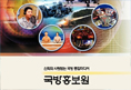 국방홍보원 리플렛(3차)